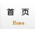 衛(wèi)生級(jí)管件