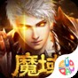 魔域傳說手游官網(wǎng)