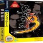 ps2鬼武者3秘籍