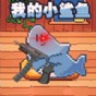 一條條歡快的小魚