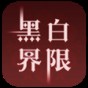 黑白rom正版漢化
