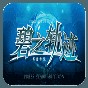 英雄傳說(shuō)碧之軌跡手機(jī)版