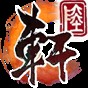 軒轅劍6三十三項修改器