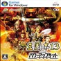三國(guó)志13漢化補(bǔ)丁下載