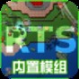 鐵銹戰(zhàn)爭內(nèi)置模組最新版