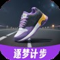 逐夢計步app