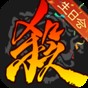 三國(guó)殺移動(dòng)版激活碼
