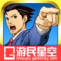 逆轉裁判5安卓完美漢化版