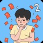 隱藏我的2