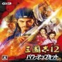 三國(guó)志12威力加強(qiáng)版簡(jiǎn)體中文
