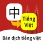越南語翻譯通APP