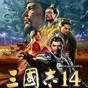 三國志14威力加強版修改器怎么解除婚姻