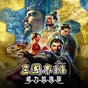 三國志14修改器怎么用風(fēng)靈月影