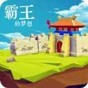 三國(guó)志霸王的夢(mèng)想官方網(wǎng)站