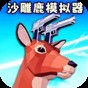 鹿哥城市大作戰(zhàn)手機(jī)版下載安裝