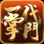 一代掌門下載