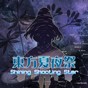 東方夏夜祭圖像讀取錯(cuò)誤