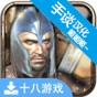 騎馬與砍殺手機版中文版