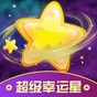 超級幸運(yùn)星正版免廣告