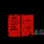 迷你世界黑科下載手機版