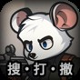 鼠鼠模擬器安卓版下載