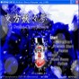 東方妖妖夢(mèng)機(jī)制