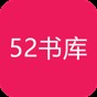 52書庫(kù)官網(wǎng)版特色