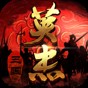 三國戲英杰傳詳細攻略合集