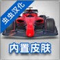 方程式賽車游戲模擬