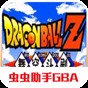 龍珠z舞空斗劇gba下載