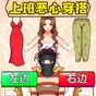 上班穿搭女生