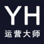 運(yùn)營(yíng)大咖有哪些
