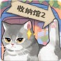 超級(jí)收納館2無廣告版
