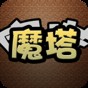 魔塔無限金幣變態(tài)版