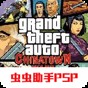 gta血戰(zhàn)唐人街手機(jī)版下載