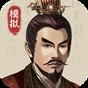 三國人生模擬免廣告最新版