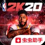 NBA2k20直裝版ios授權(quán)碼